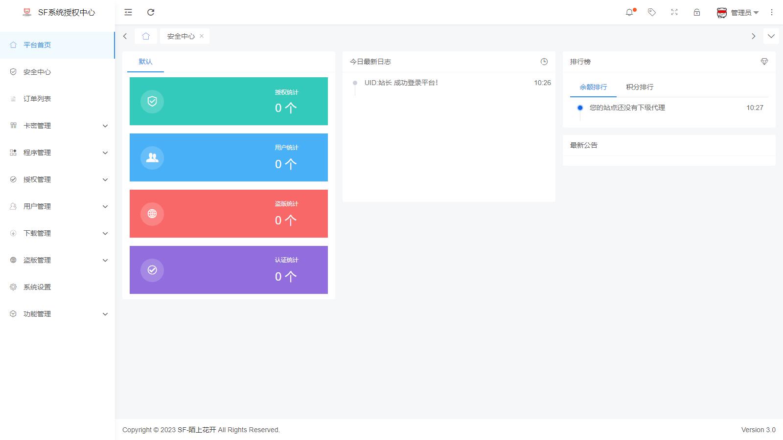 图片[2]-D1033 【简单亲测】2023全新SF授权系统源码 V3.7全开源无加密版本-源码宝