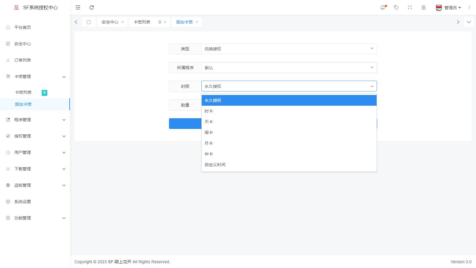 图片[3]-D1033 【简单亲测】2023全新SF授权系统源码 V3.7全开源无加密版本-源码宝