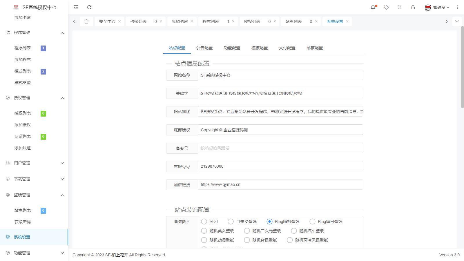 图片[4]-D1033 【简单亲测】2023全新SF授权系统源码 V3.7全开源无加密版本-源码宝