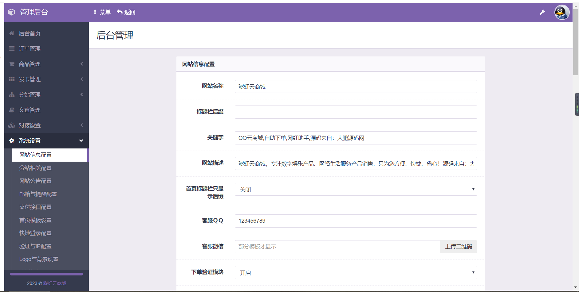 图片[2]-D1024 云亲测2023最新自助下单彩虹云商城系统免授权无后源码下载-源码宝