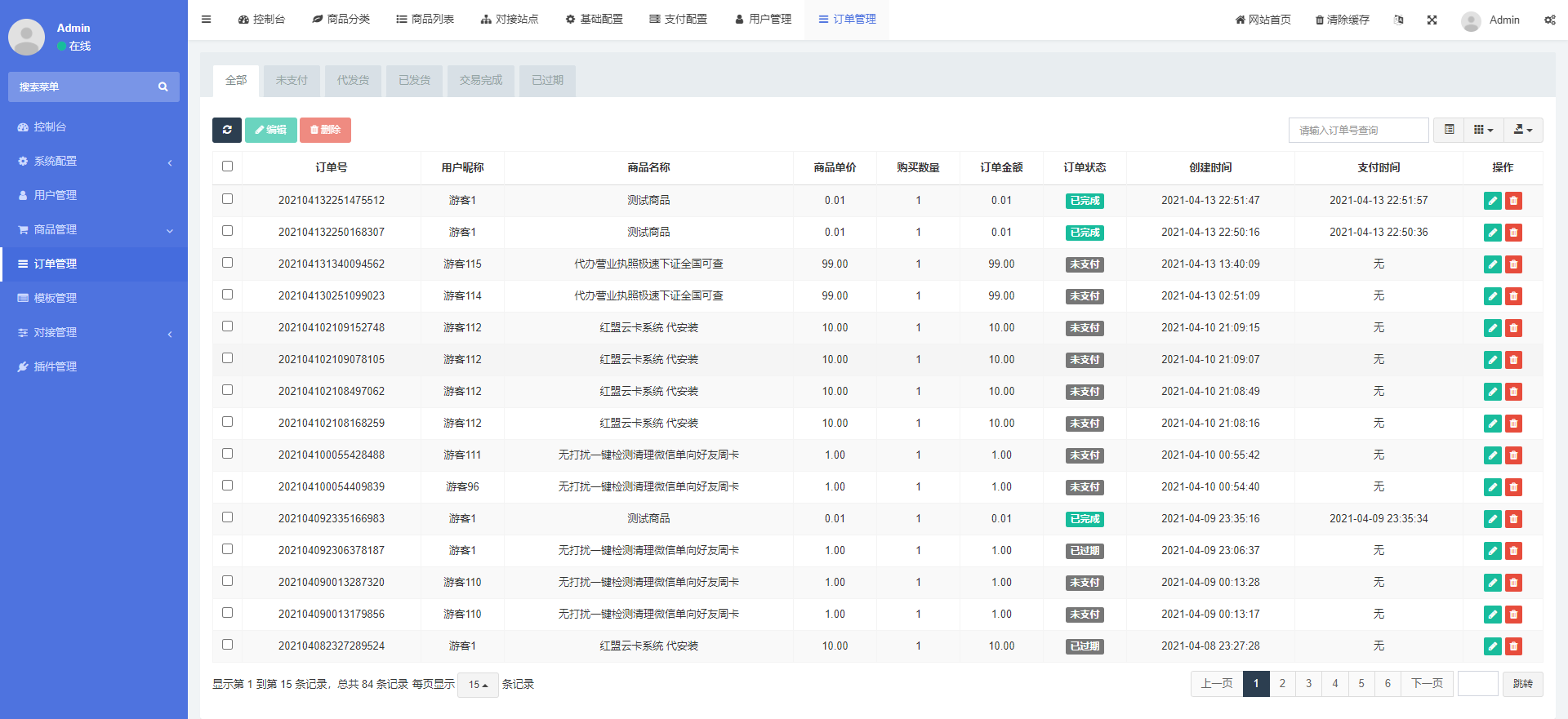 图片[3]-D1025 基于PHP+MySQL七彩云自助发卡系统-源码宝